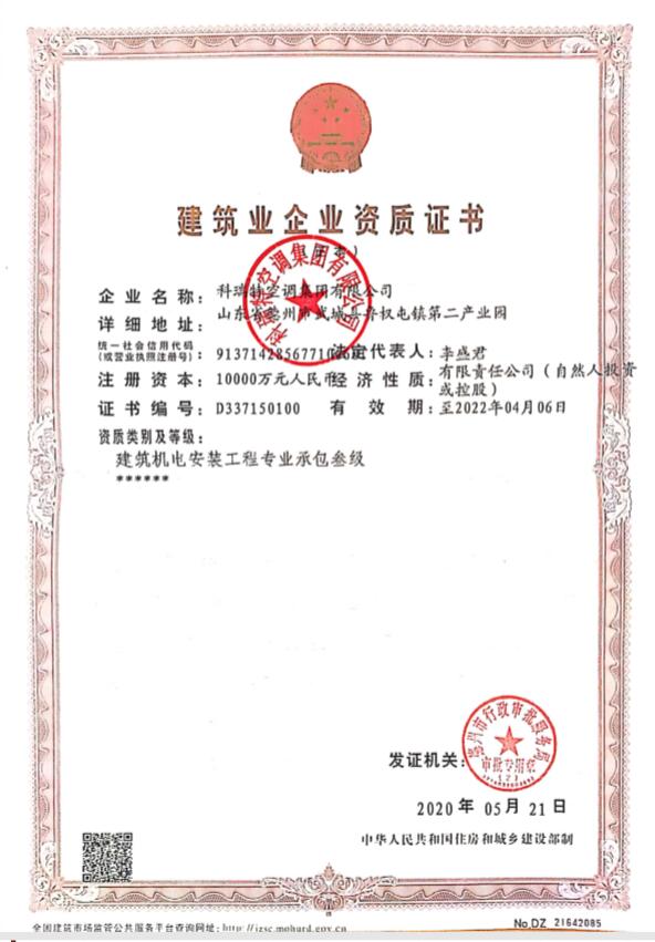 建筑機電安裝工程專業承包叁級
