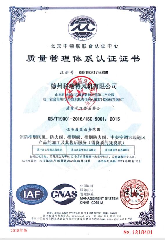 ISO9001質(zhì)量管理體系認(rèn)證證書(shū)