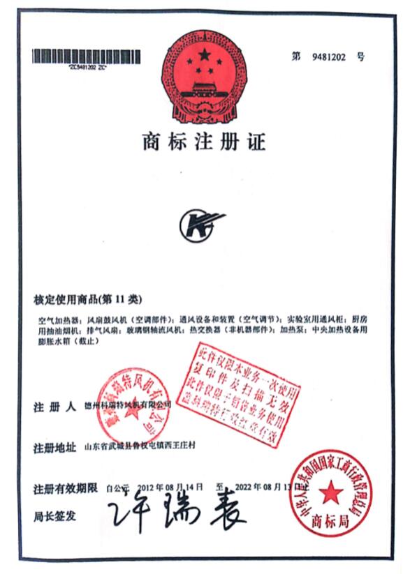 科瑞特商標(biāo)注冊(cè)證