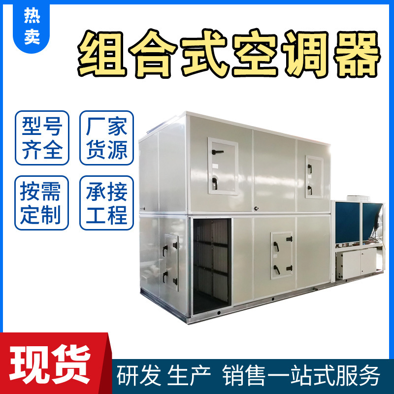 帶熱回收新風(fēng)空調(diào)機(jī)組